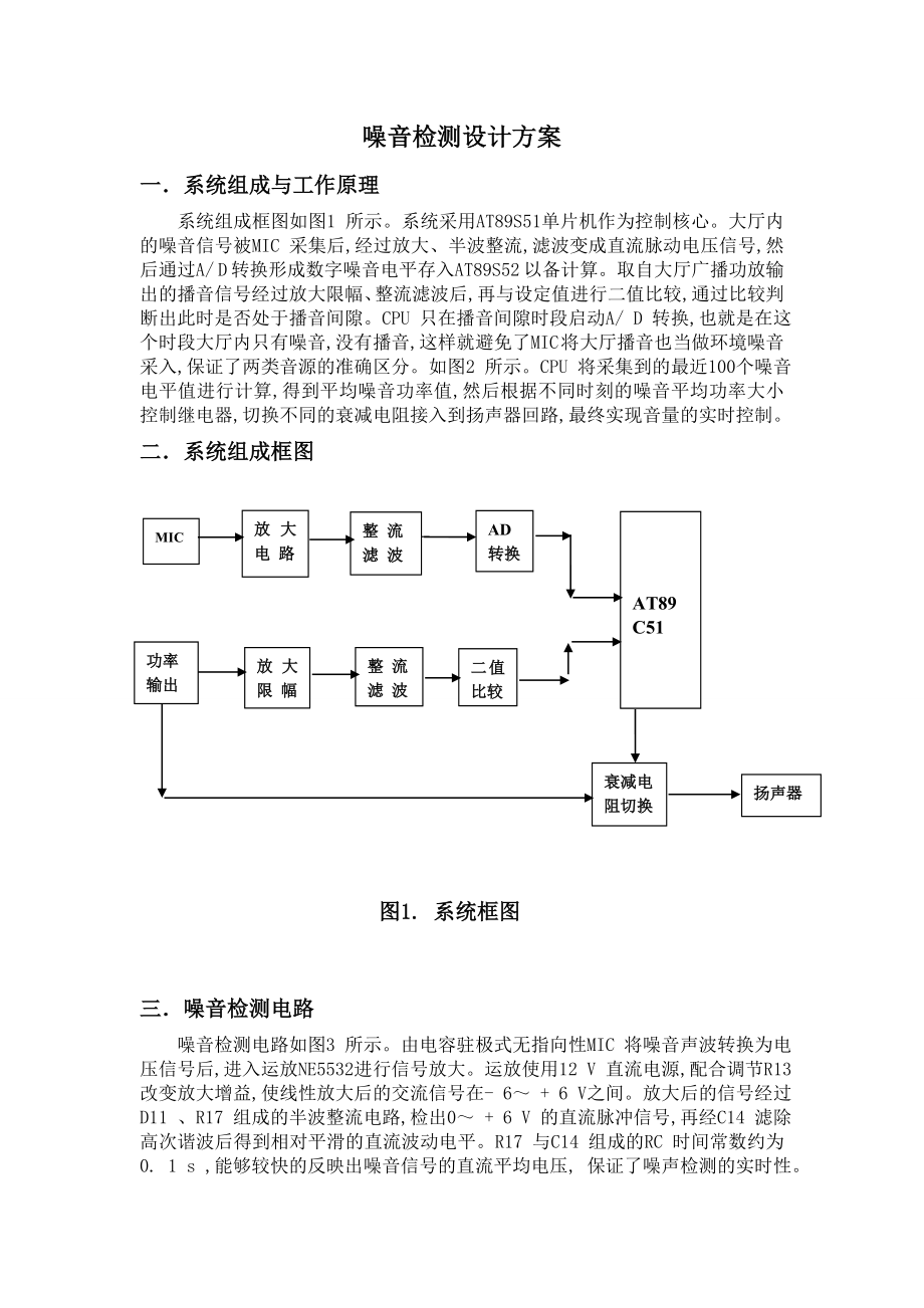 噪音检测设计方案.doc_第1页