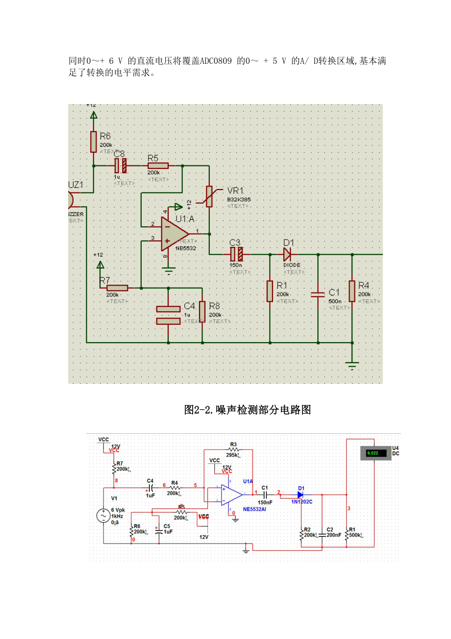 噪音检测设计方案.doc_第2页