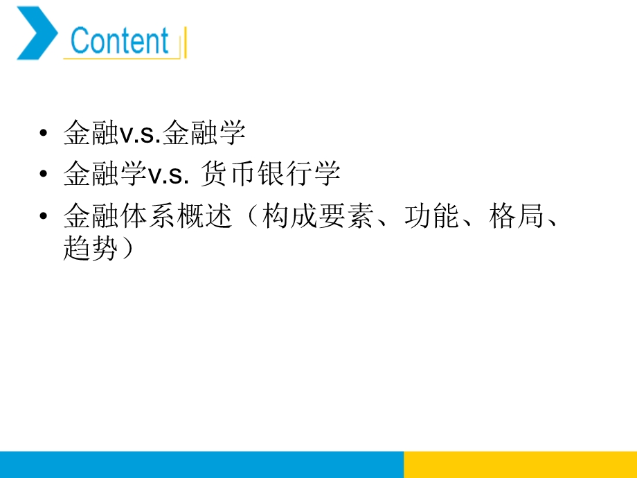 L1金融学范畴.ppt_第2页