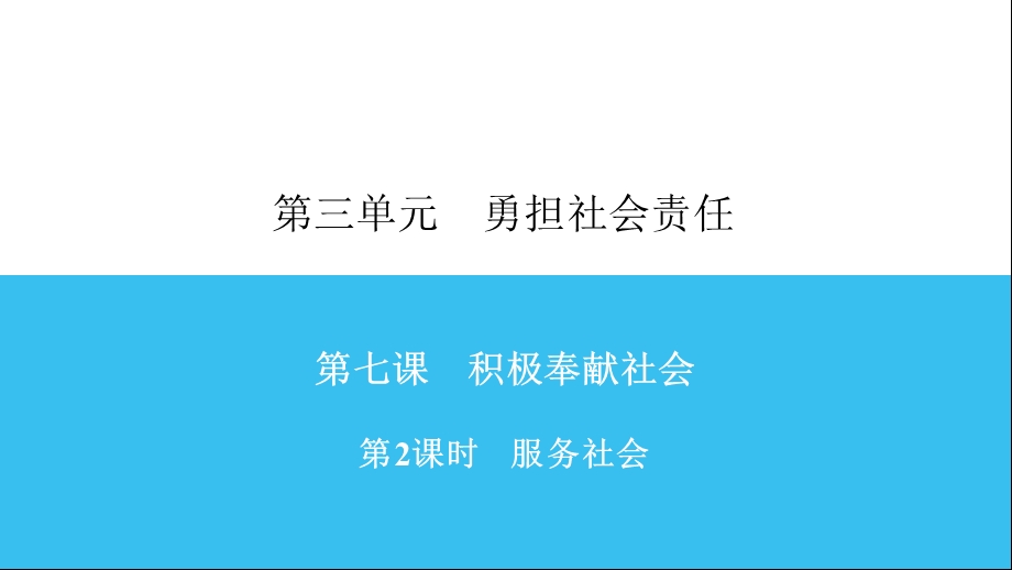 勇担社会责任课件.ppt_第1页