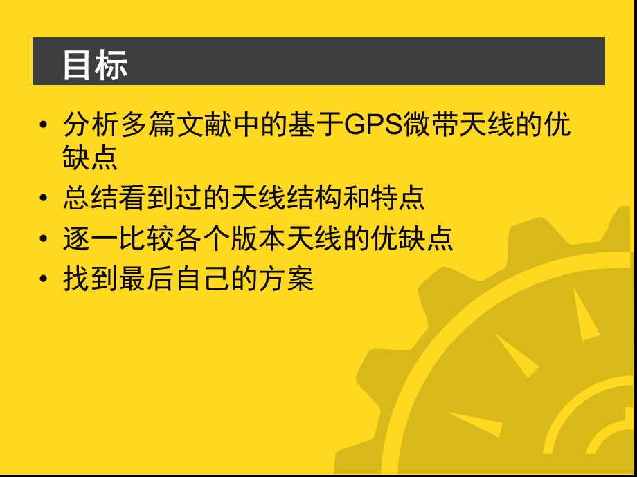 微带贴片天线-for-GPS课件.ppt_第1页