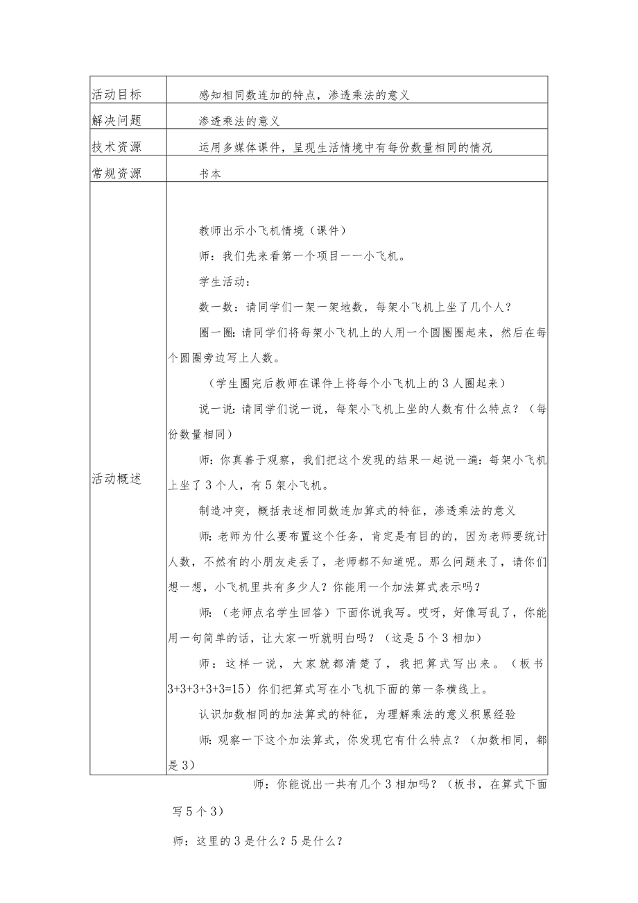 乘法的初步认识教学设计.docx_第3页