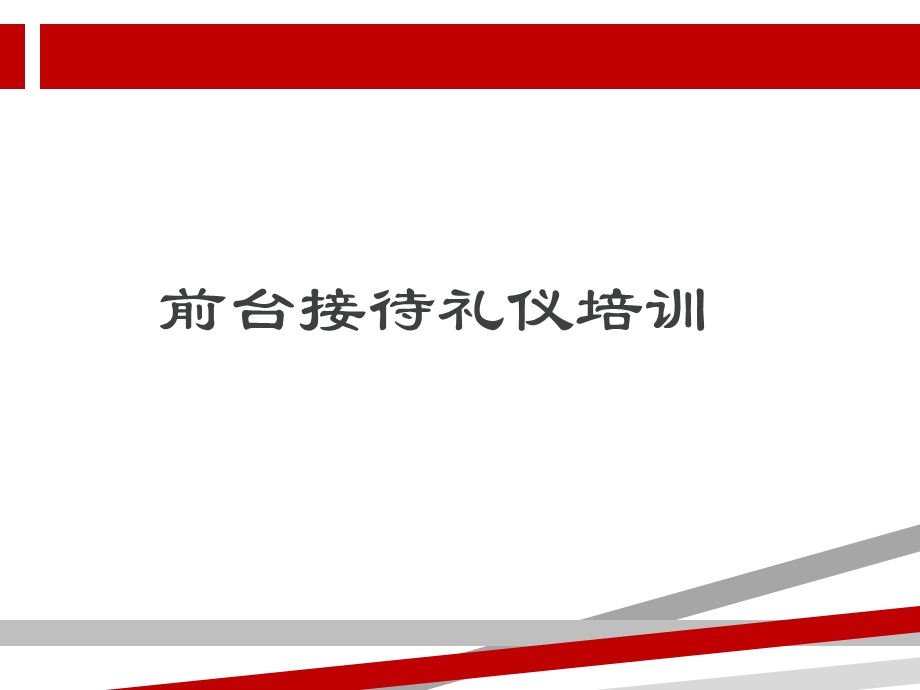 口腔门诊前台接待礼仪课件.ppt_第1页