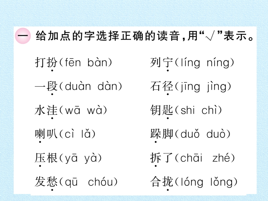 人教部编版三年级语文上册期末复习ppt课件.pptx_第2页