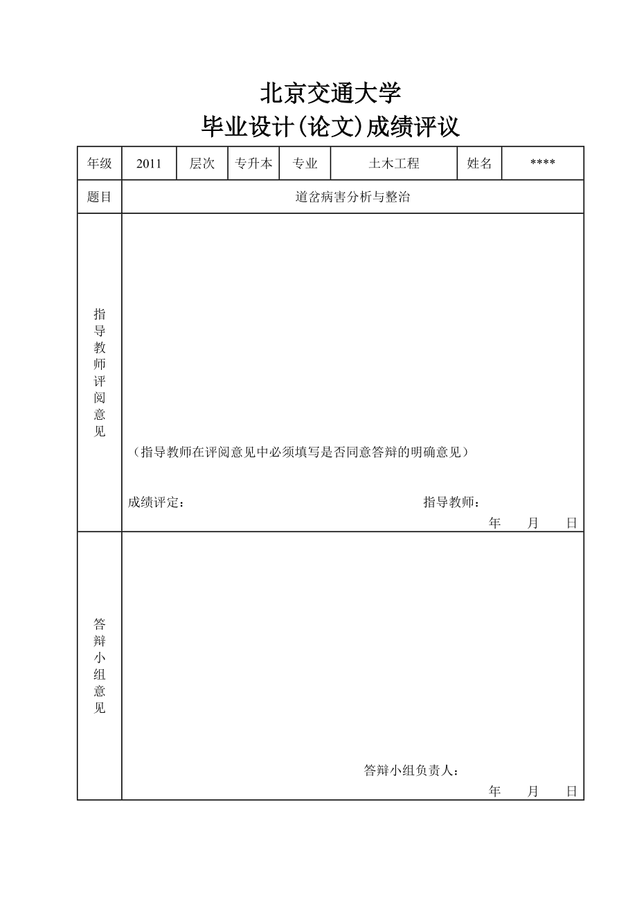 道岔的病害与整治毕业设计论文.doc_第3页