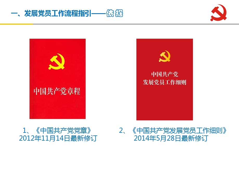 发展党员工作流程指引课件.ppt_第2页