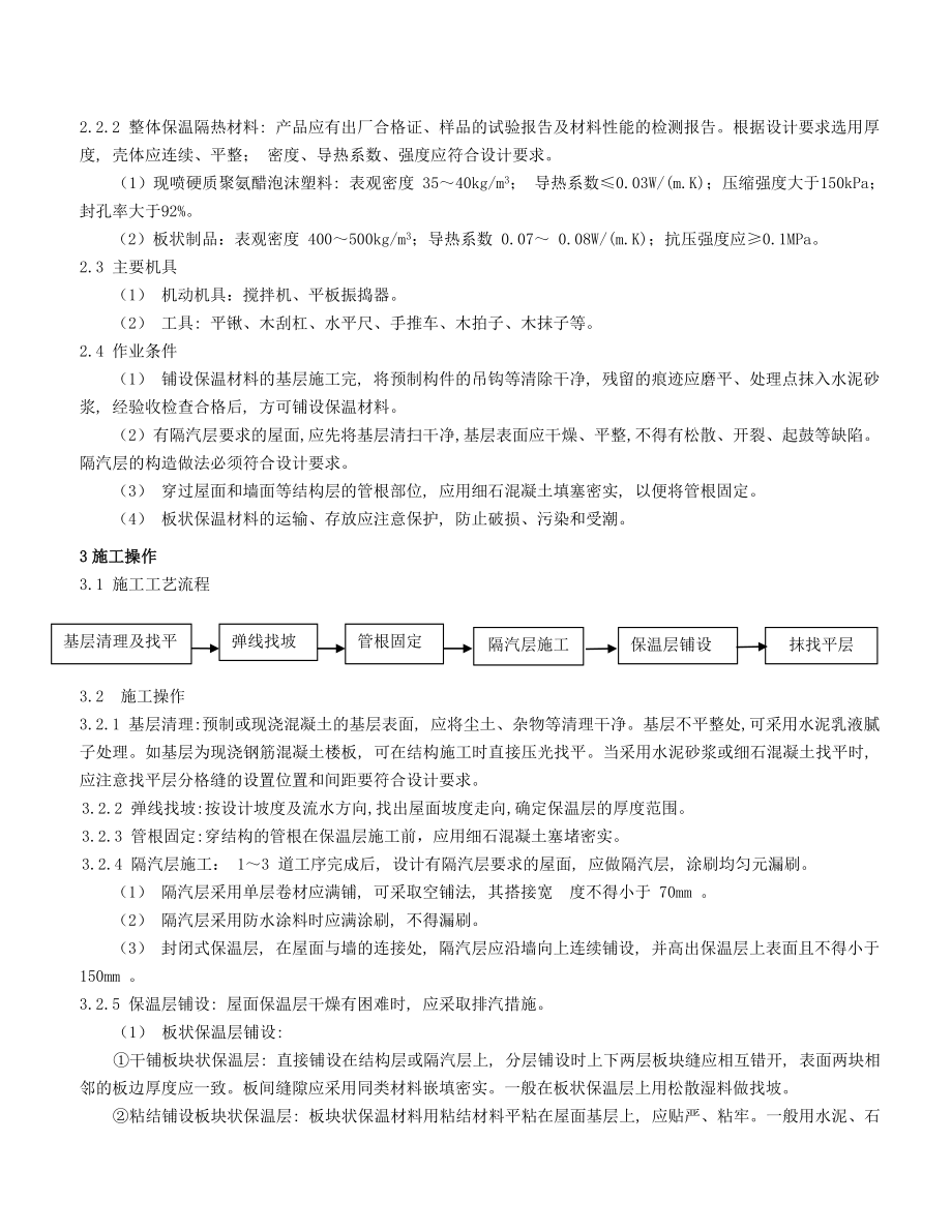 屋面工程施工质量管理规定.doc_第2页