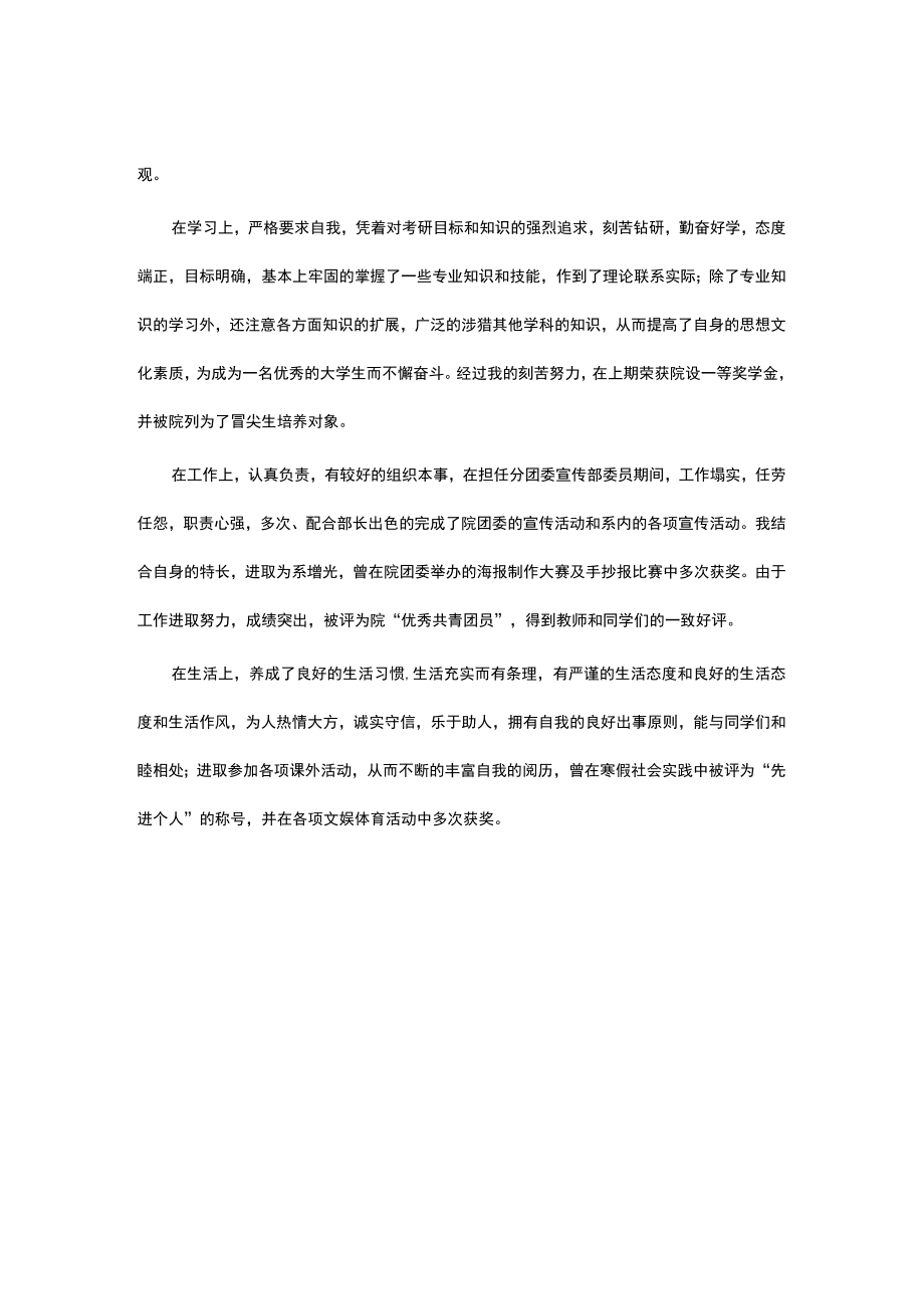 大学生自我鉴定3篇(7).docx_第3页