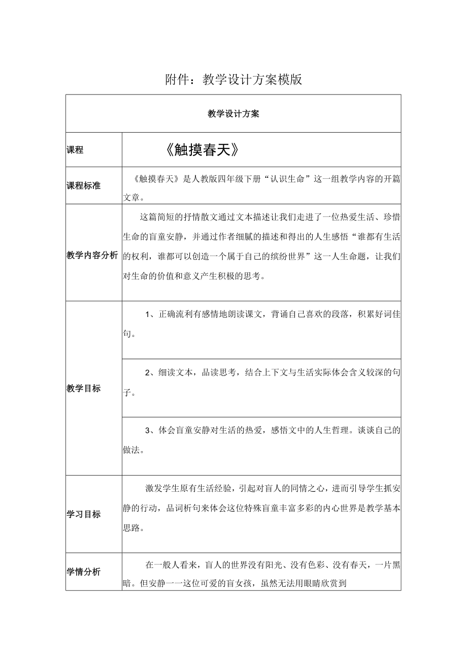 触摸春天教学设计.docx_第1页