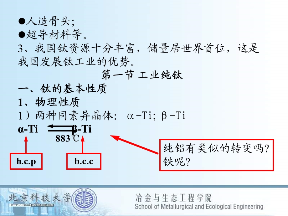 有色金属及合金-2方案课件.ppt_第3页