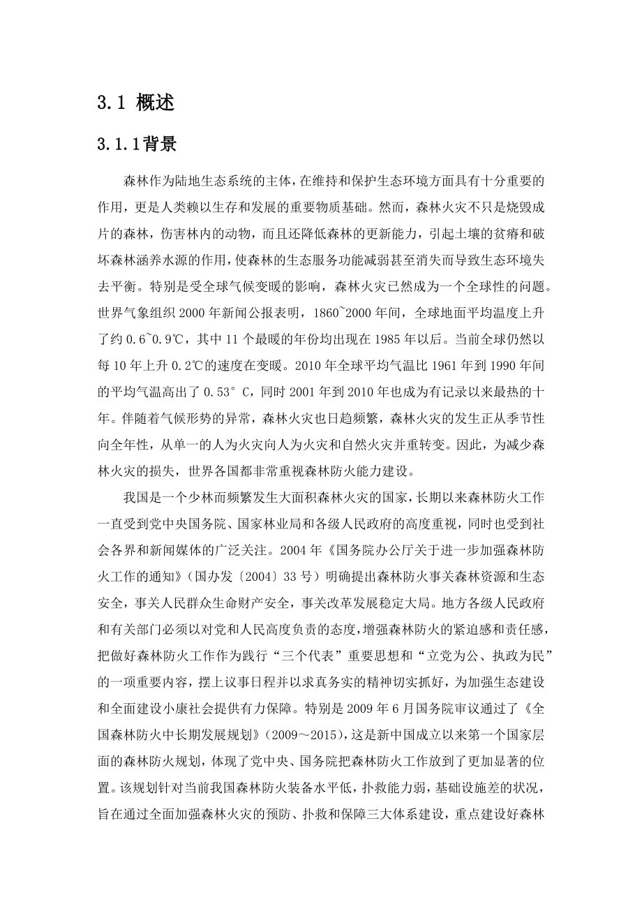 森林防火信息指挥系统方案.doc_第2页