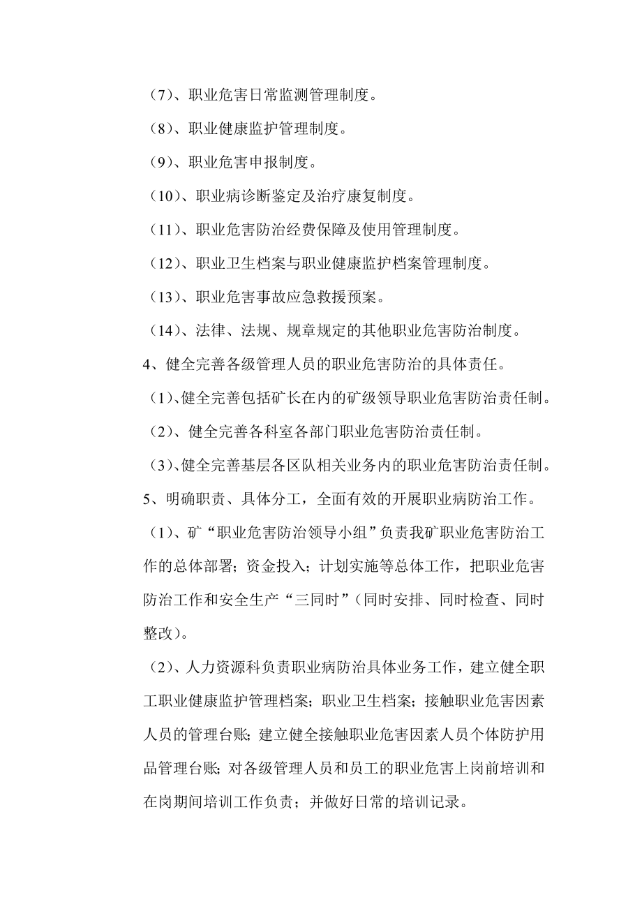 煤矿职业危害防治规划及实施方案2.doc_第3页