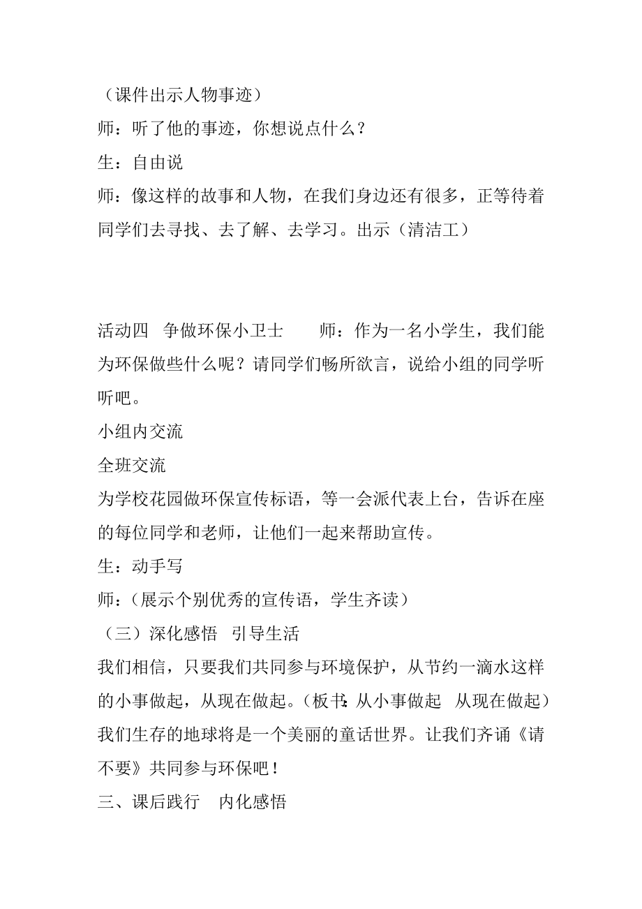 《我是环保小卫士》教学设计.doc_第3页