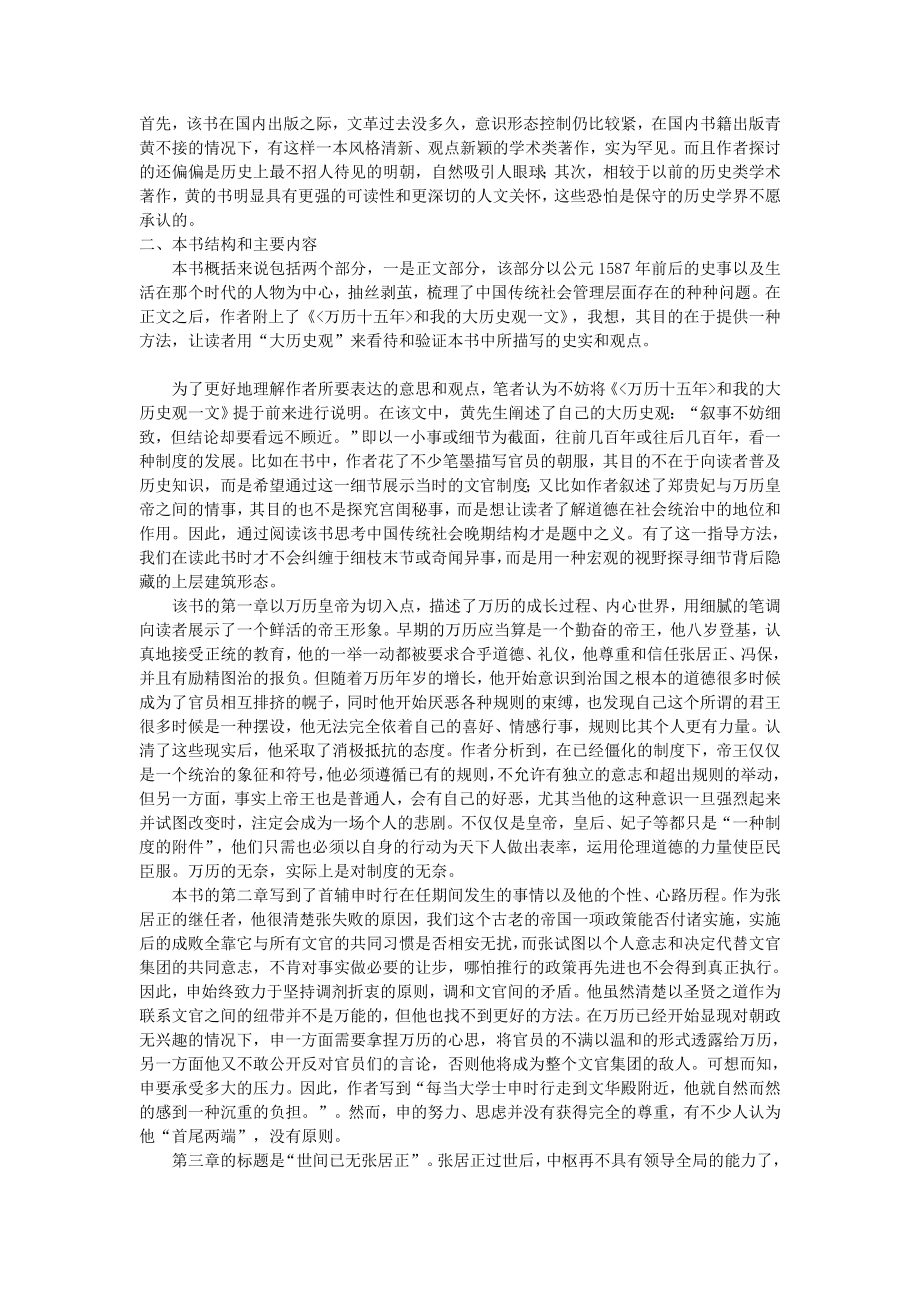 [精彩]万历十五读书申报.doc_第2页