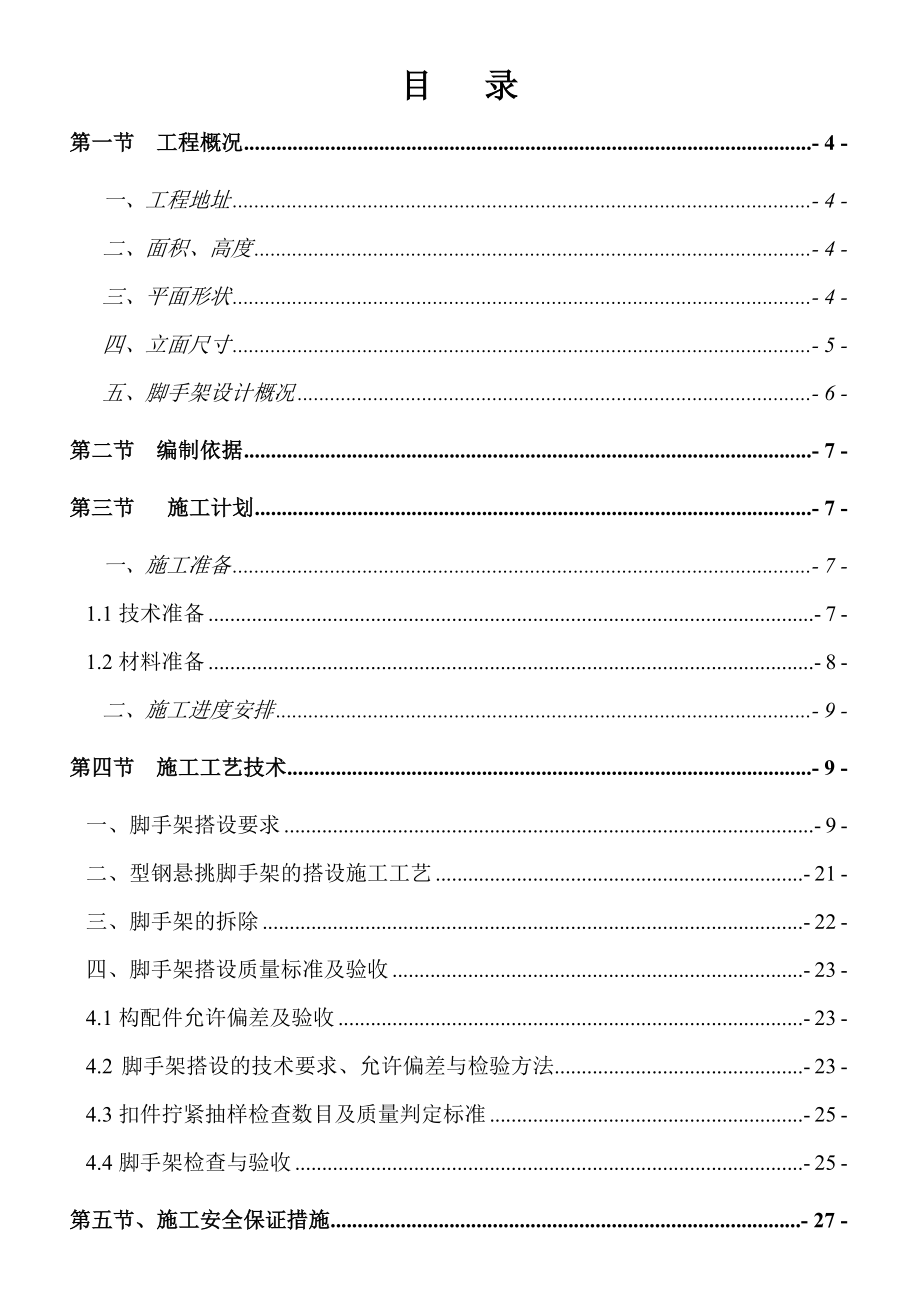 中西医结合医院工程型钢挑架施工方案.doc_第2页