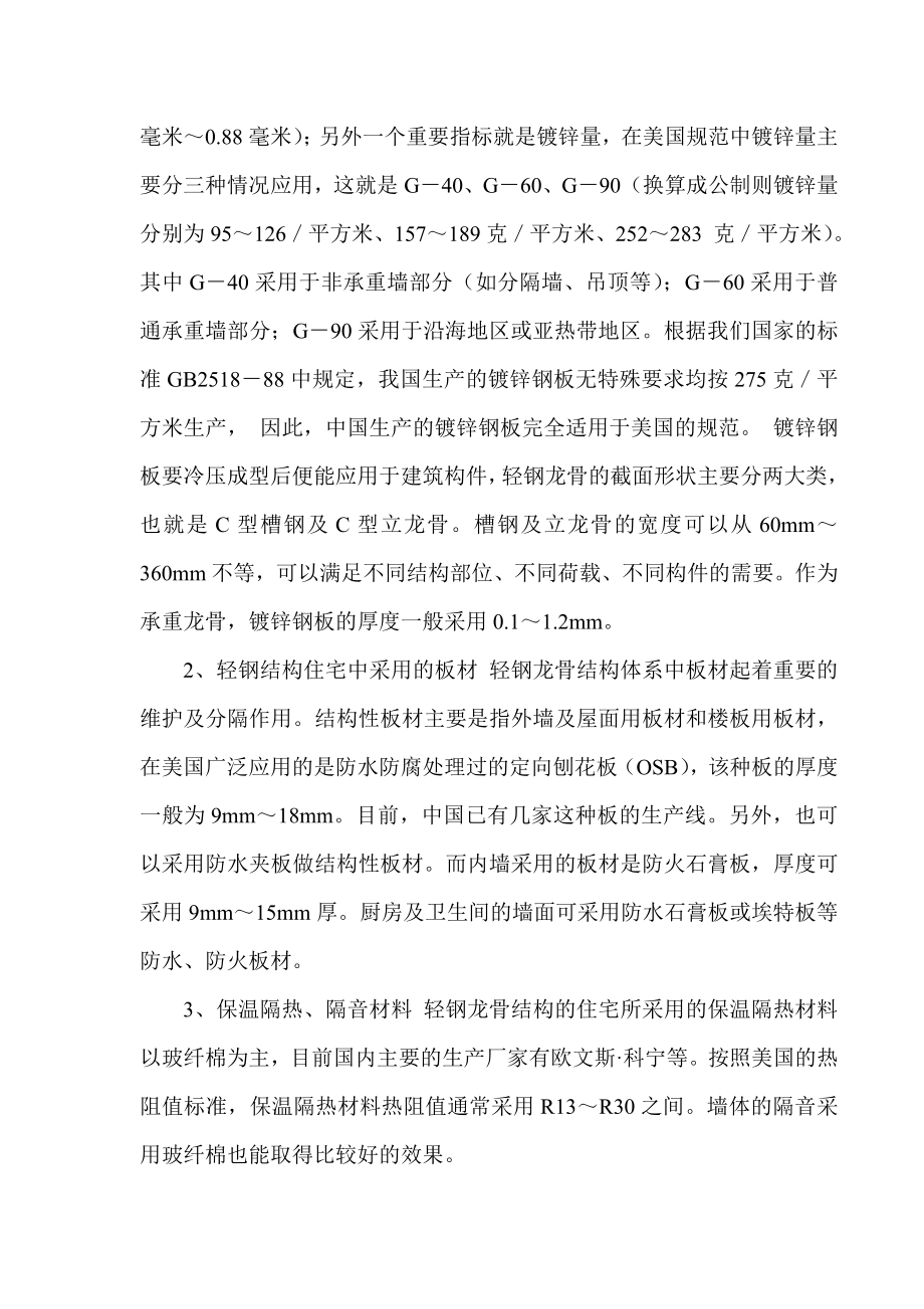 轻钢结构体系住宅的技术性与经济性分析.doc_第2页