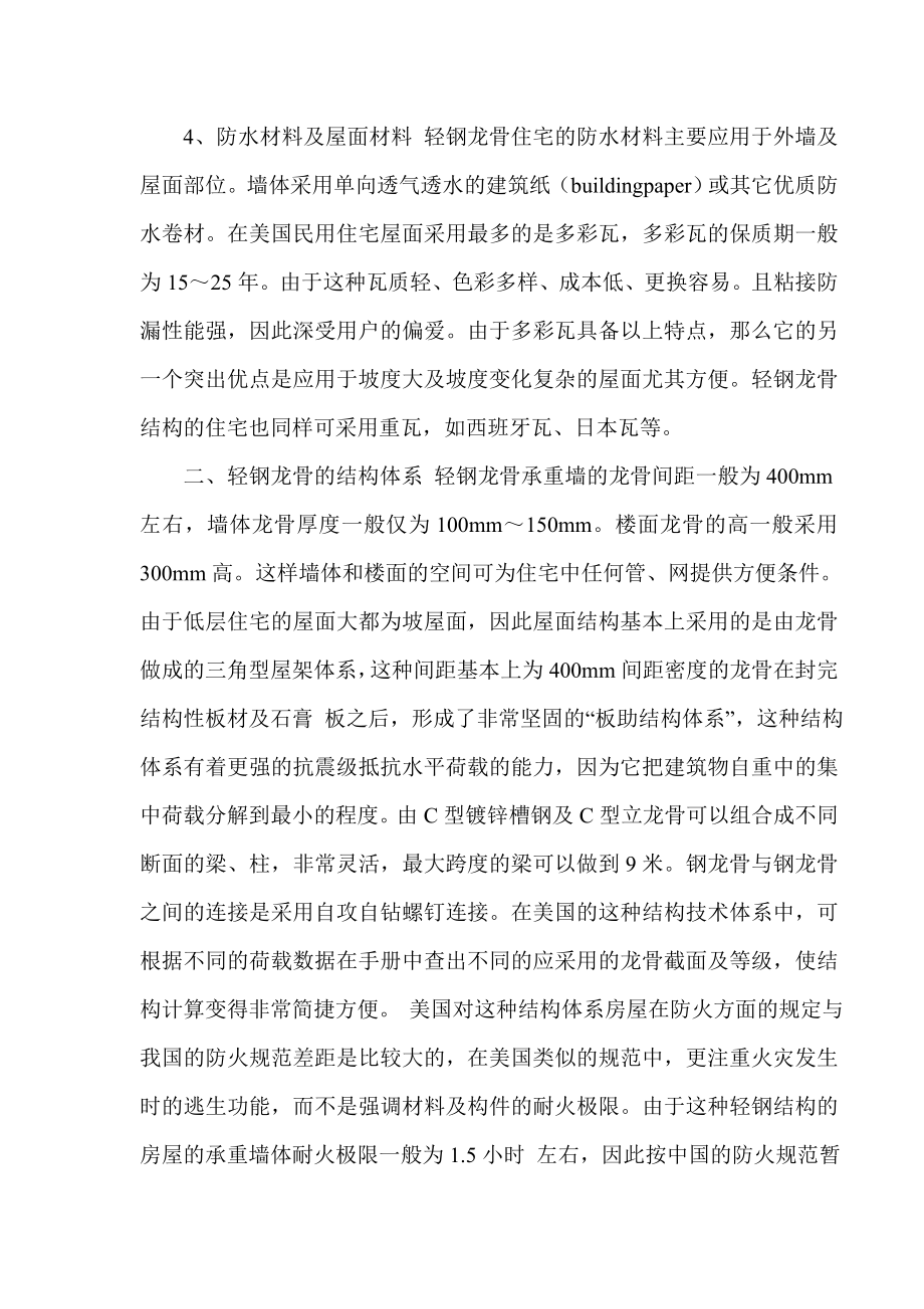 轻钢结构体系住宅的技术性与经济性分析.doc_第3页