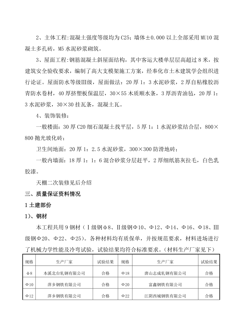 PPT模板验收汇报报告客运大楼竣工.doc_第3页