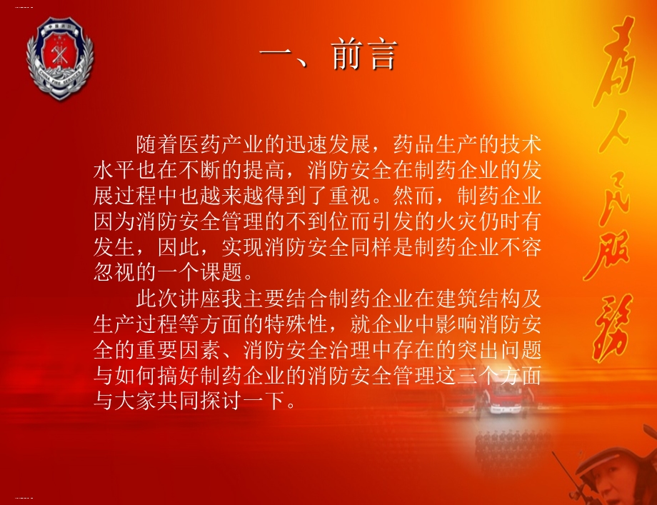 制药业消防安全知识培训ppt课件.ppt_第3页