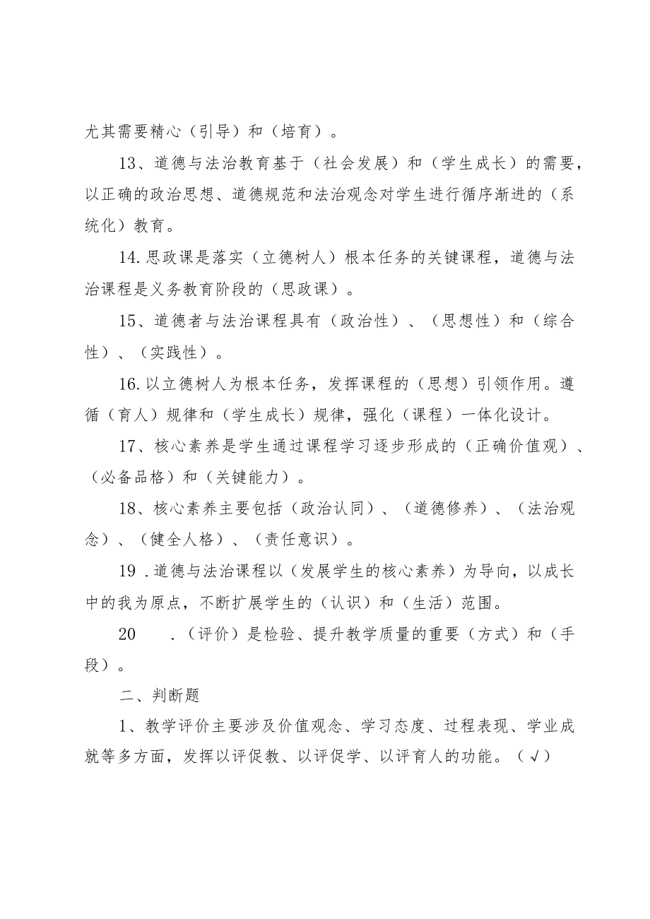 2022版小学道德与法治课程标准测试题.docx_第2页