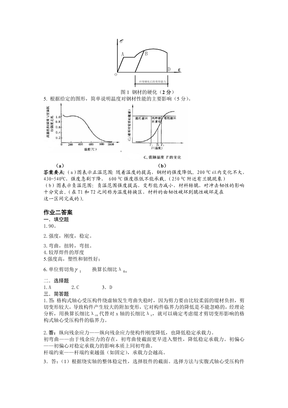 钢结构作业参考答案.doc_第2页