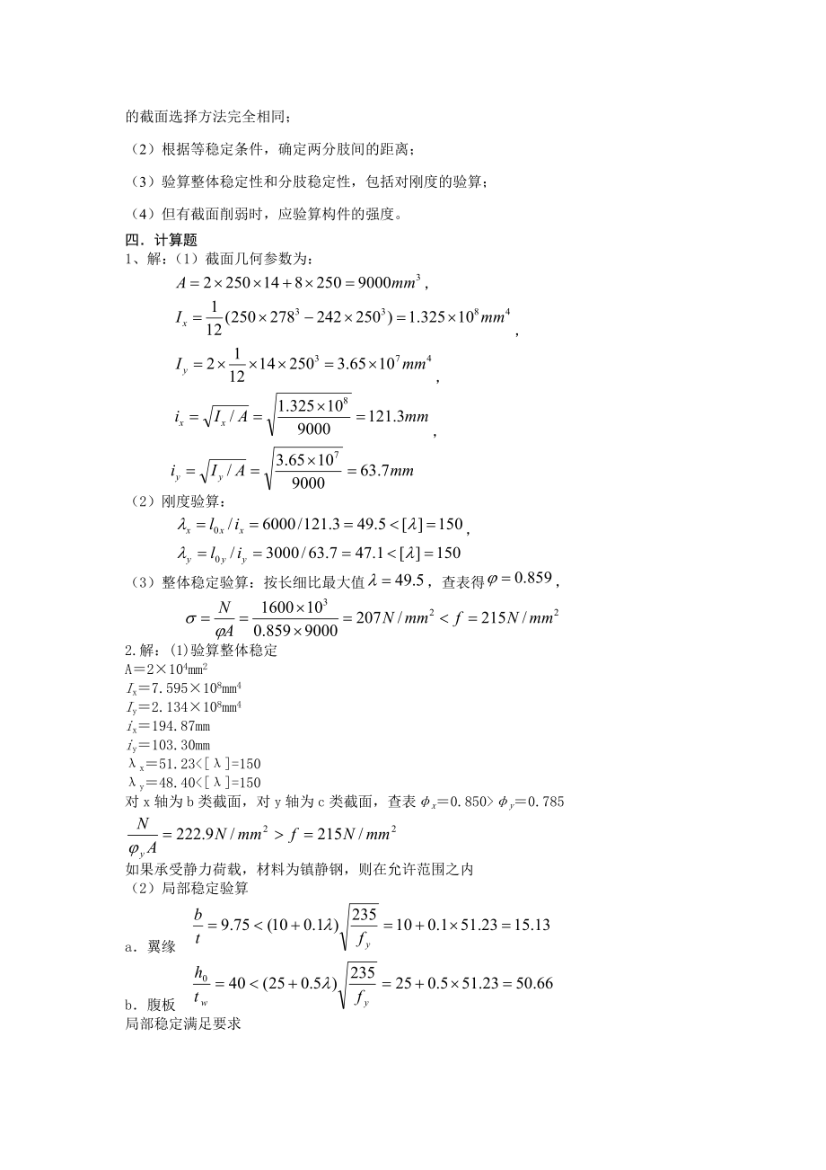 钢结构作业参考答案.doc_第3页