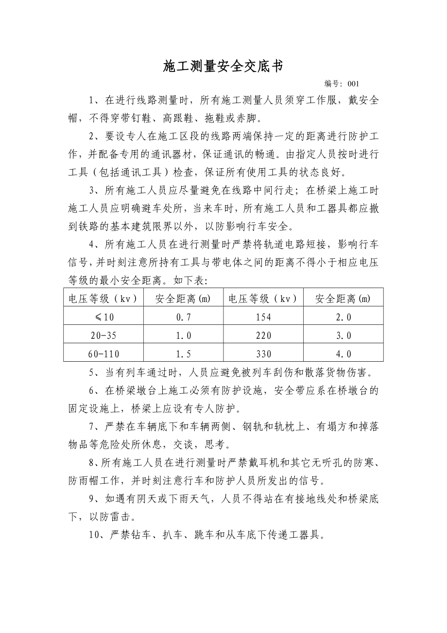 接触网整套安全交底.doc_第2页