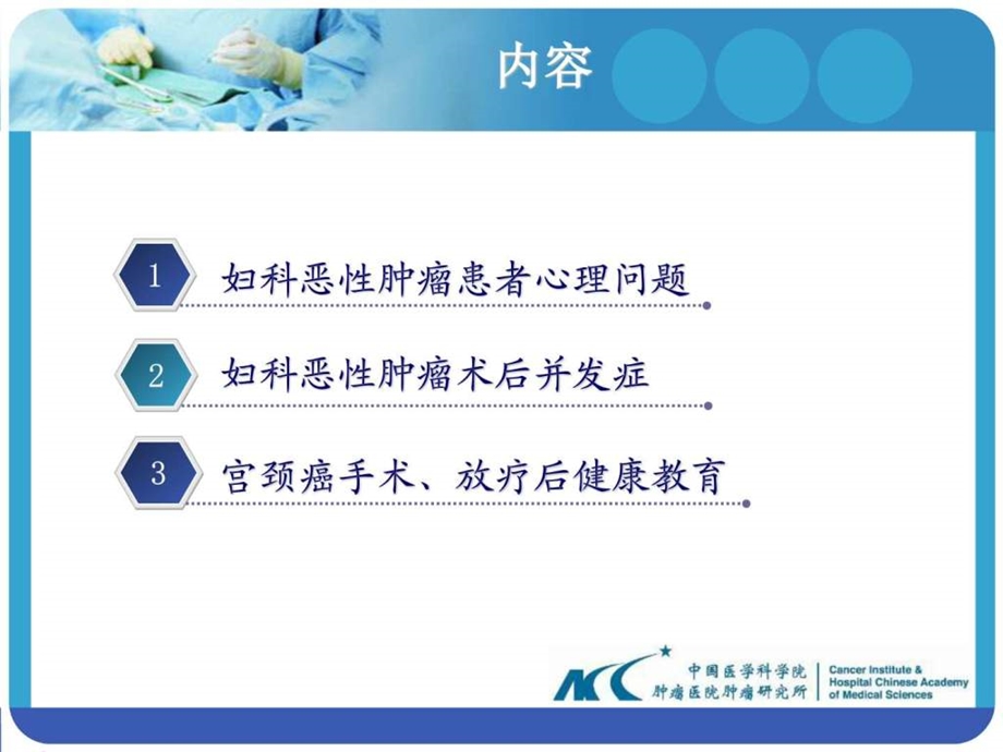 妇科恶性肿瘤护理PPT课件.ppt_第2页