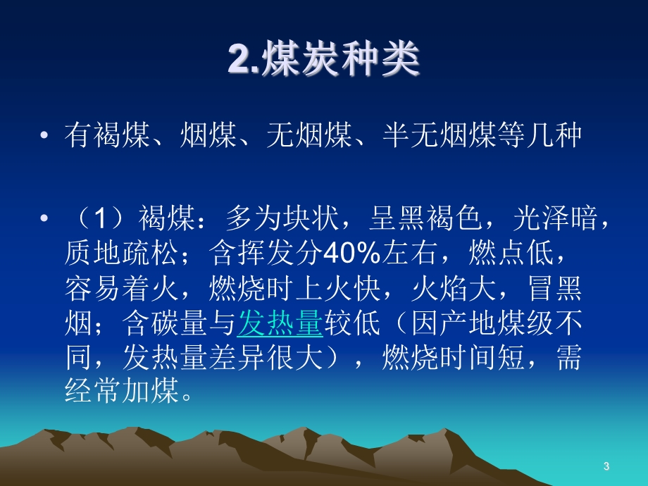 培训煤炭基础知识课件.ppt_第3页