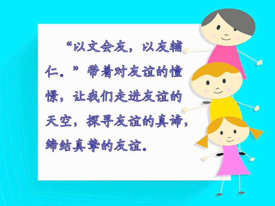 和朋友在一起-人教版课件.ppt_第2页