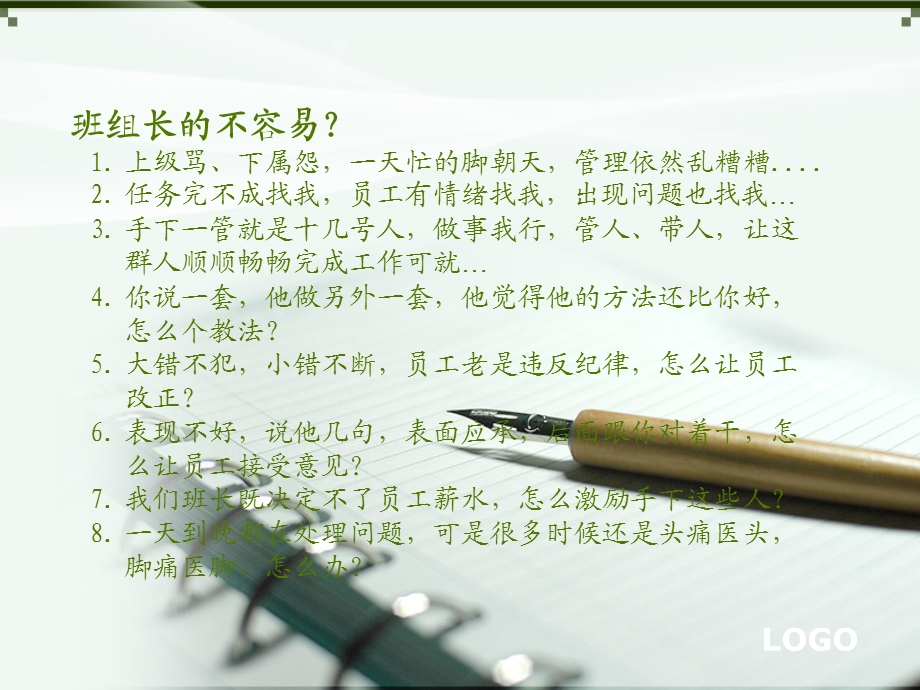 如何提升班组长的管理能力课件ppt.ppt_第2页