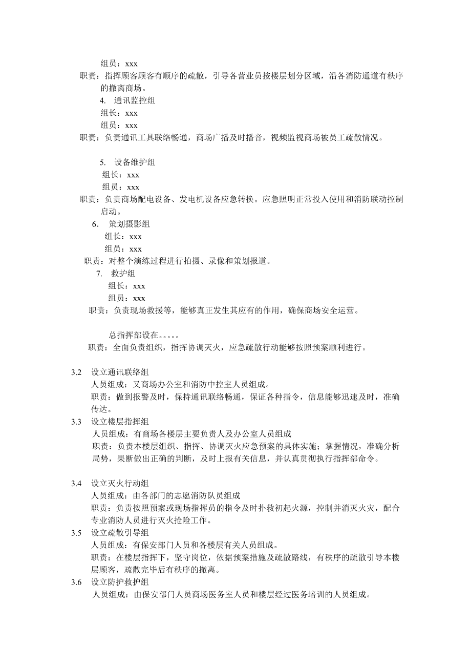 百货商场灭火和应急疏散预案.doc_第2页