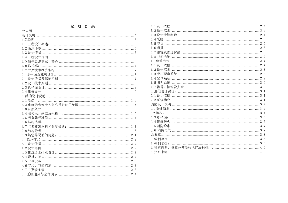 新建铁路精伊霍线初步设计－XX站房设计说明.doc_第1页