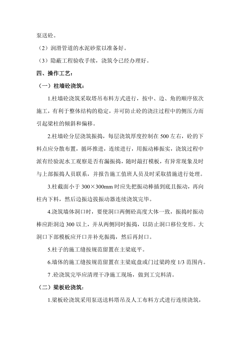 厦门源通中心混凝土方案.doc_第3页