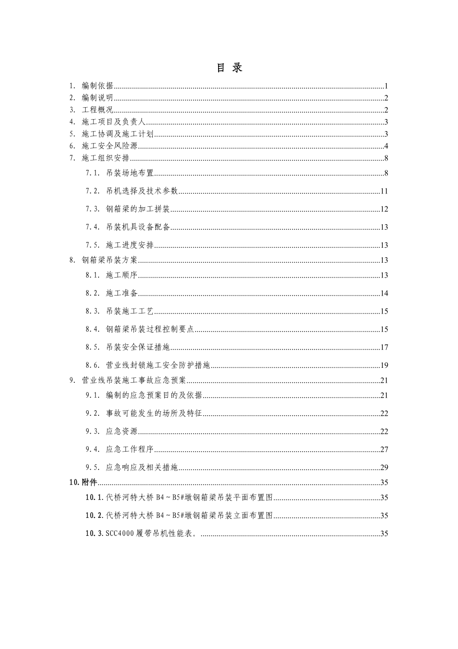 钢箱梁吊装施工方案.doc_第2页