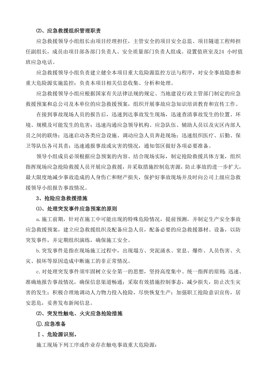 安全预案山隧道危险源辨识表.doc_第3页