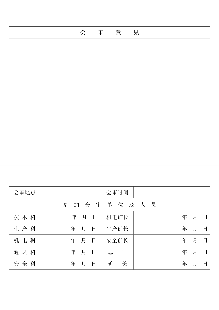 C3轨道上山绞车提升安全技术措施.doc_第2页