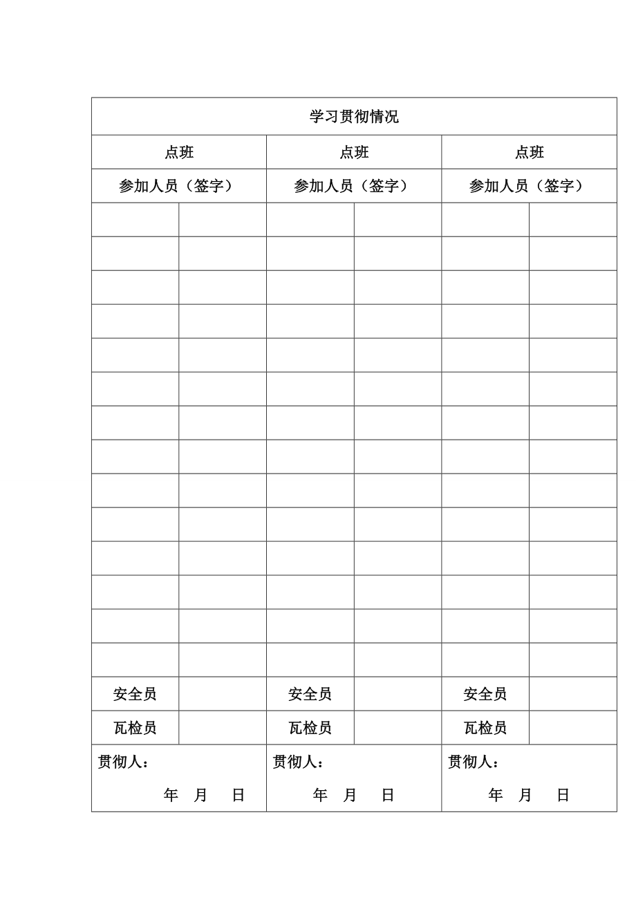 C3轨道上山绞车提升安全技术措施.doc_第3页