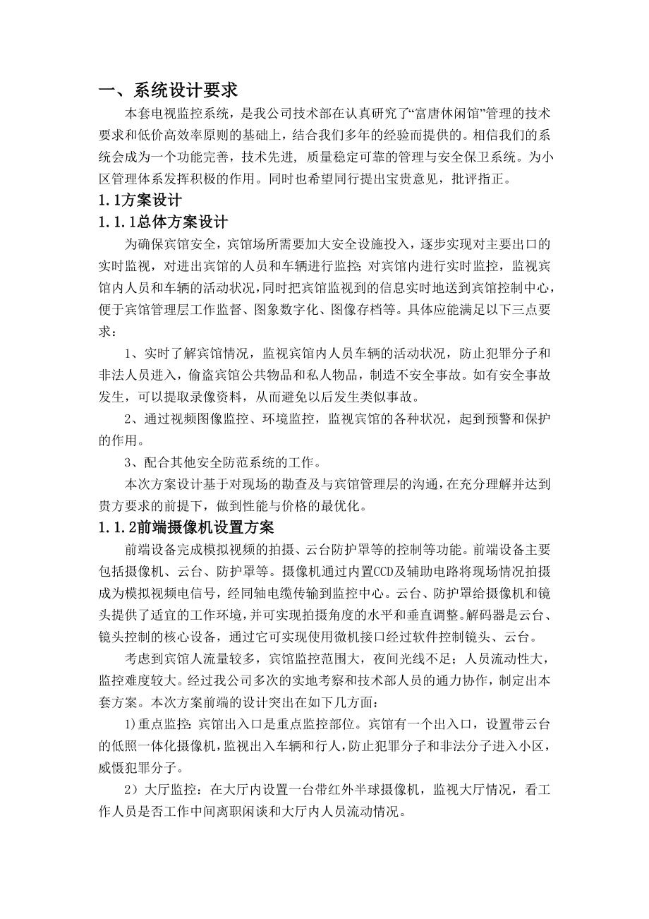 宾馆监控系统技术方案.doc_第2页