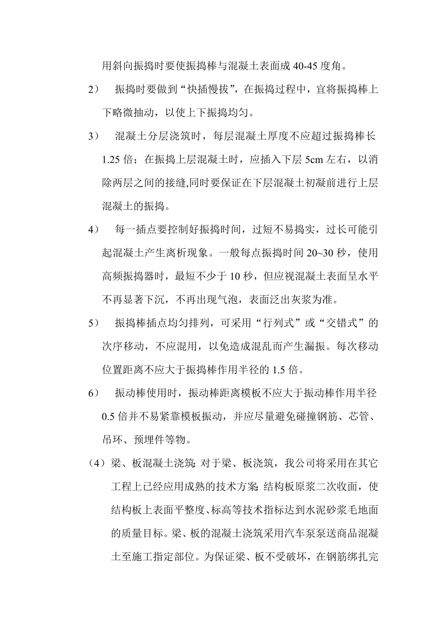 商品混凝土施工方案.doc_第3页