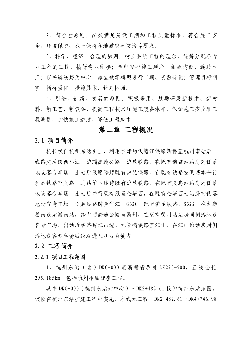 杭州至长沙客运专线指导性施工组织设计.doc_第2页