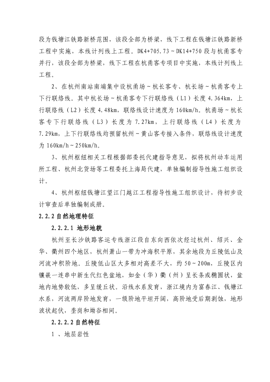 杭州至长沙客运专线指导性施工组织设计.doc_第3页