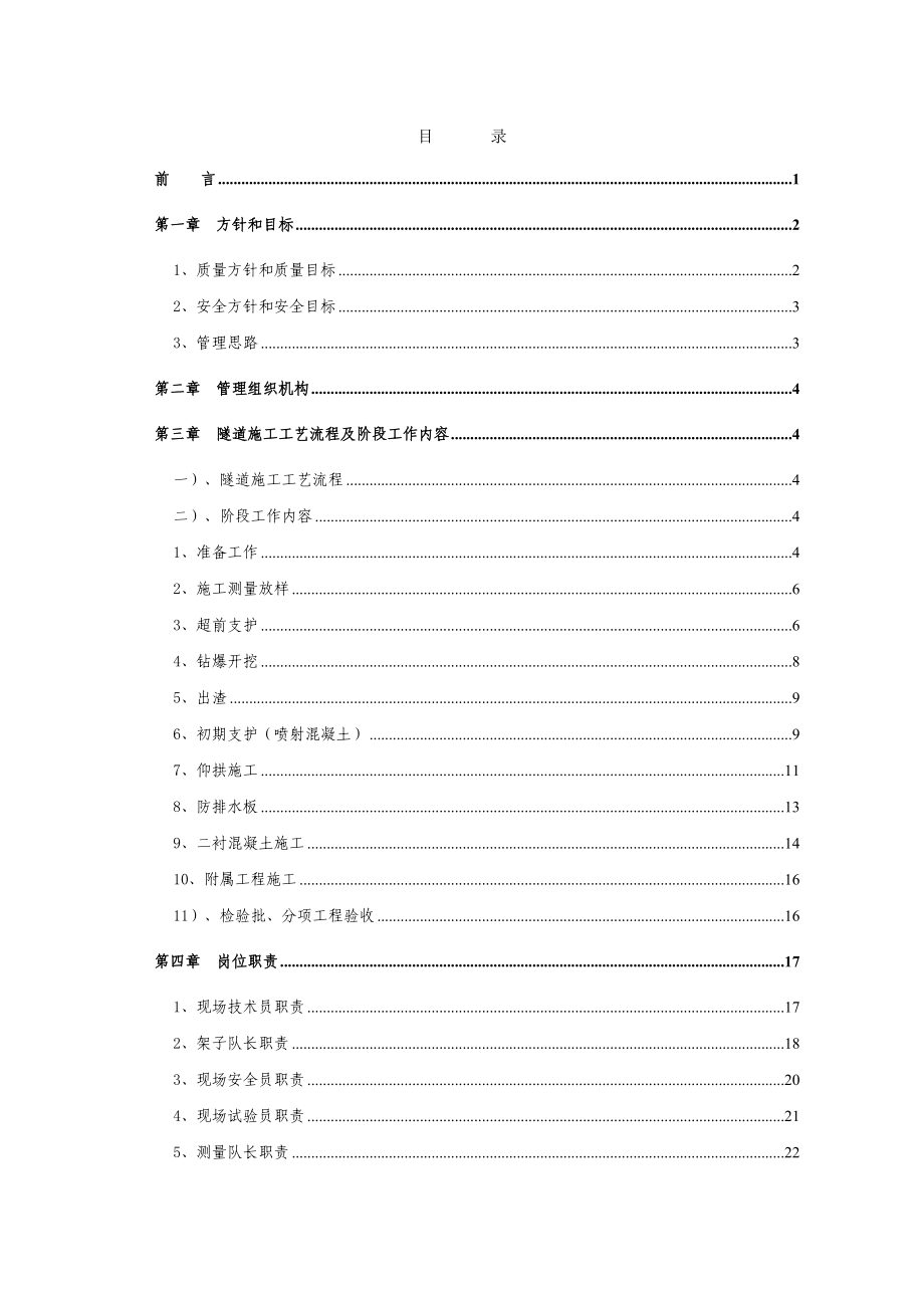 四川路桥成昆铁路安质部自控管理体系.doc_第2页