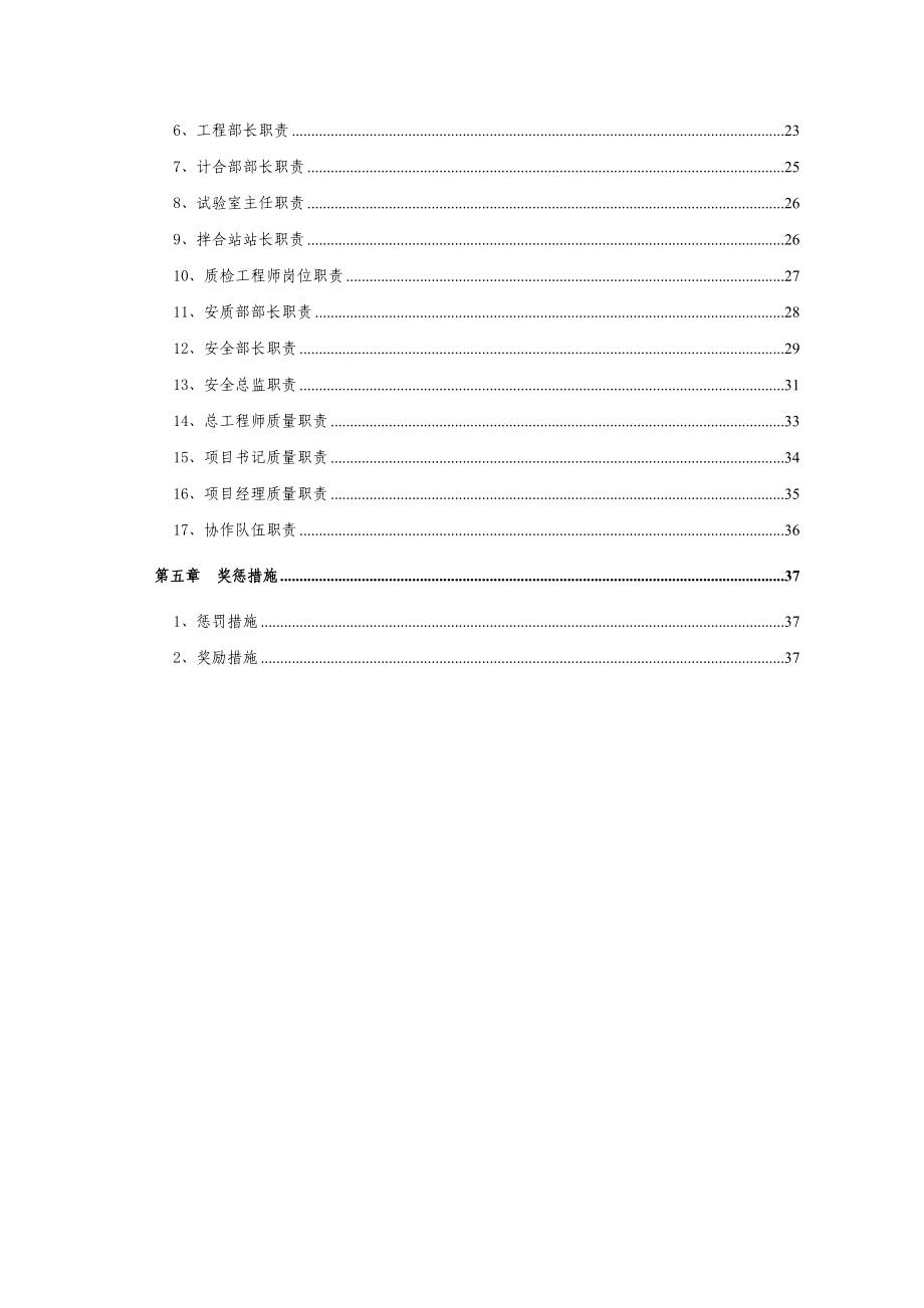 四川路桥成昆铁路安质部自控管理体系.doc_第3页