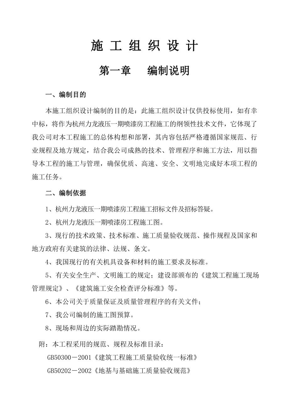 钢结构施工组织设计12.doc_第2页