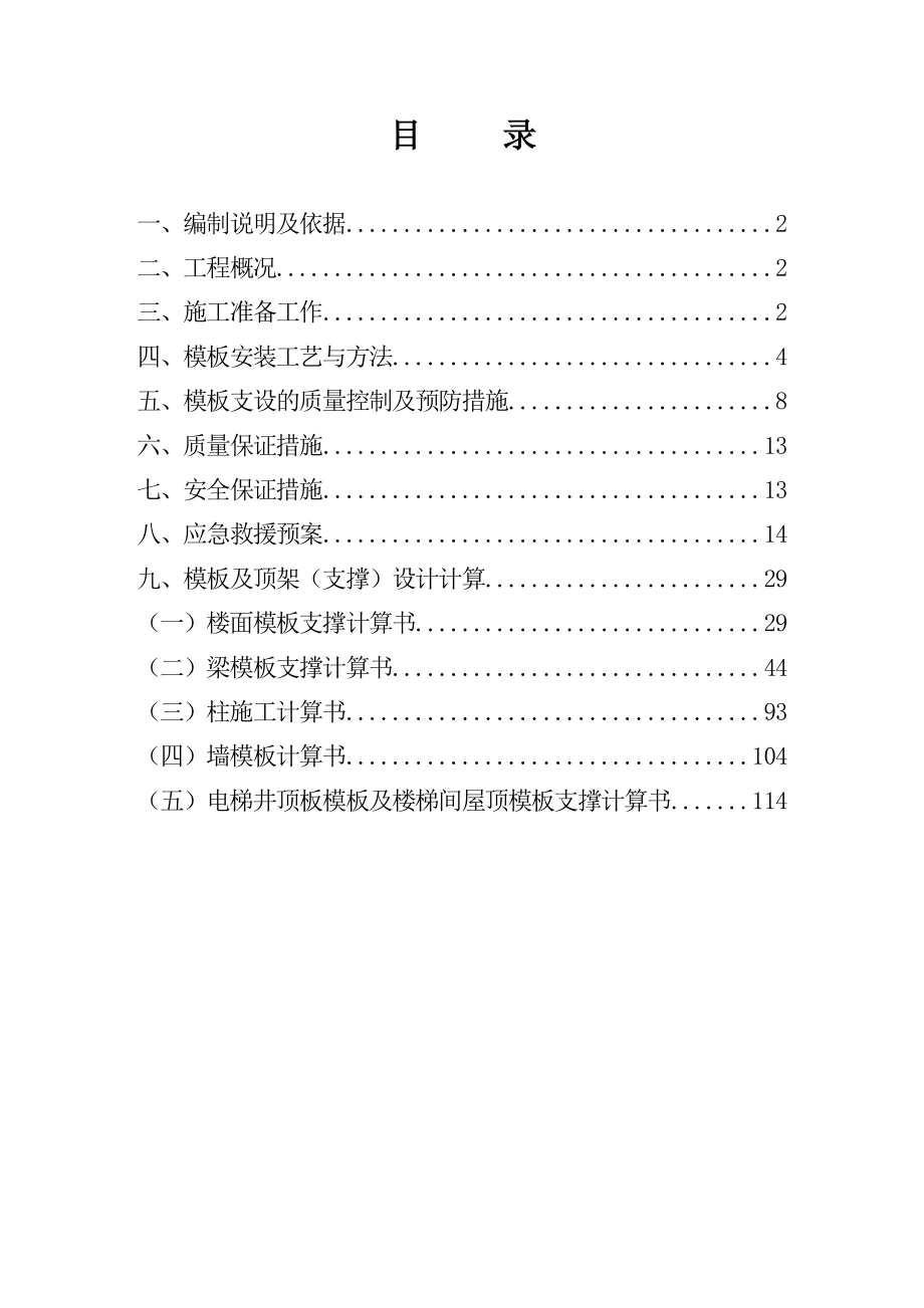 高支模专项施工方案4.doc_第2页