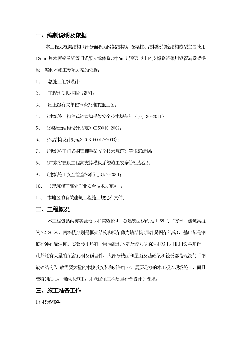 高支模专项施工方案4.doc_第3页