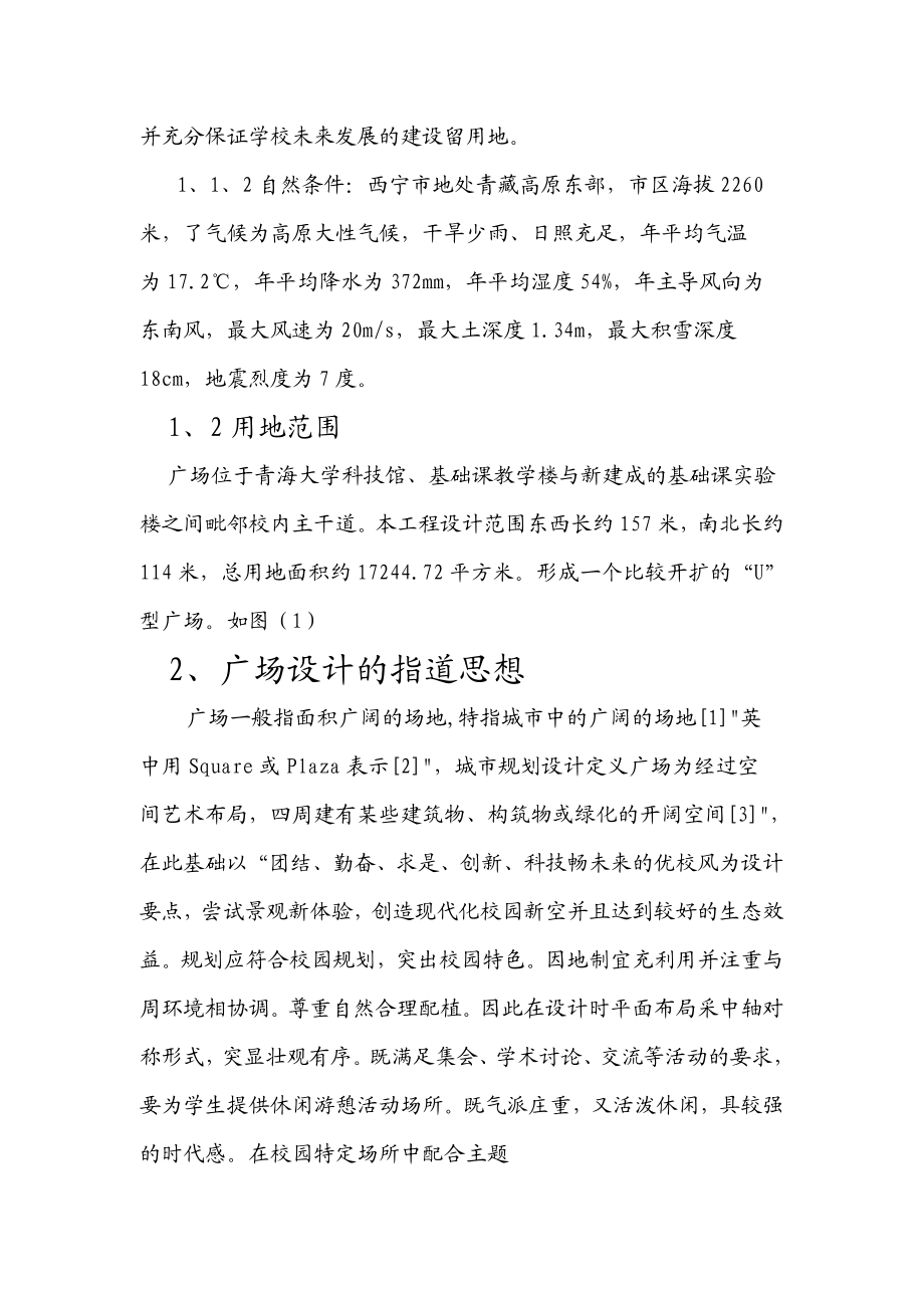 青海大学科技馆前广场规划设计毕业论文.doc_第3页