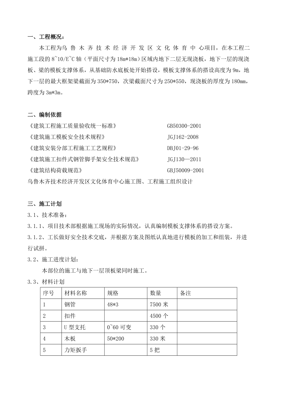 体育中心高大模板支撑施工方案.doc_第1页