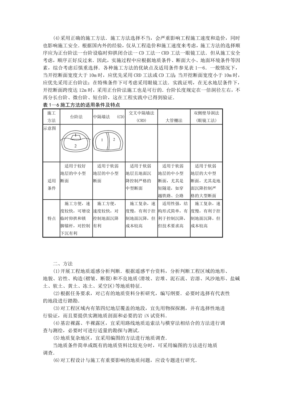 隧道施工方法.doc_第2页